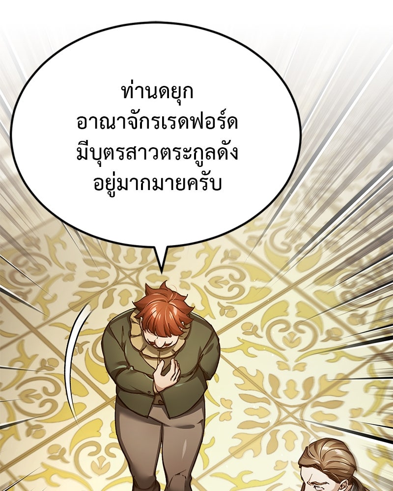 มารสวรรค์จะมีชีวิตธรรมดาไม่ได้หรอก! - หน้า 68