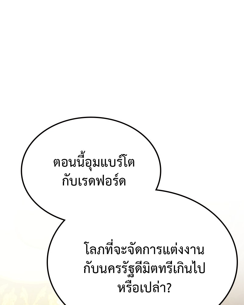 มารสวรรค์จะมีชีวิตธรรมดาไม่ได้หรอก! - หน้า 70