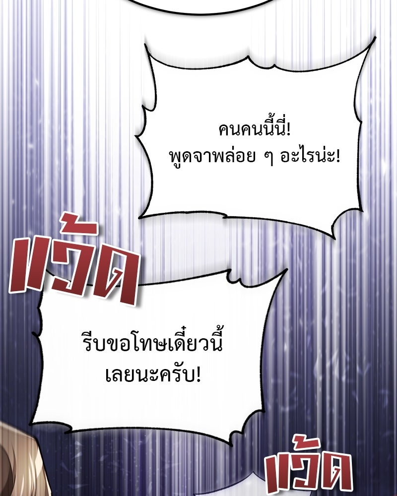 มารสวรรค์จะมีชีวิตธรรมดาไม่ได้หรอก! - หน้า 73