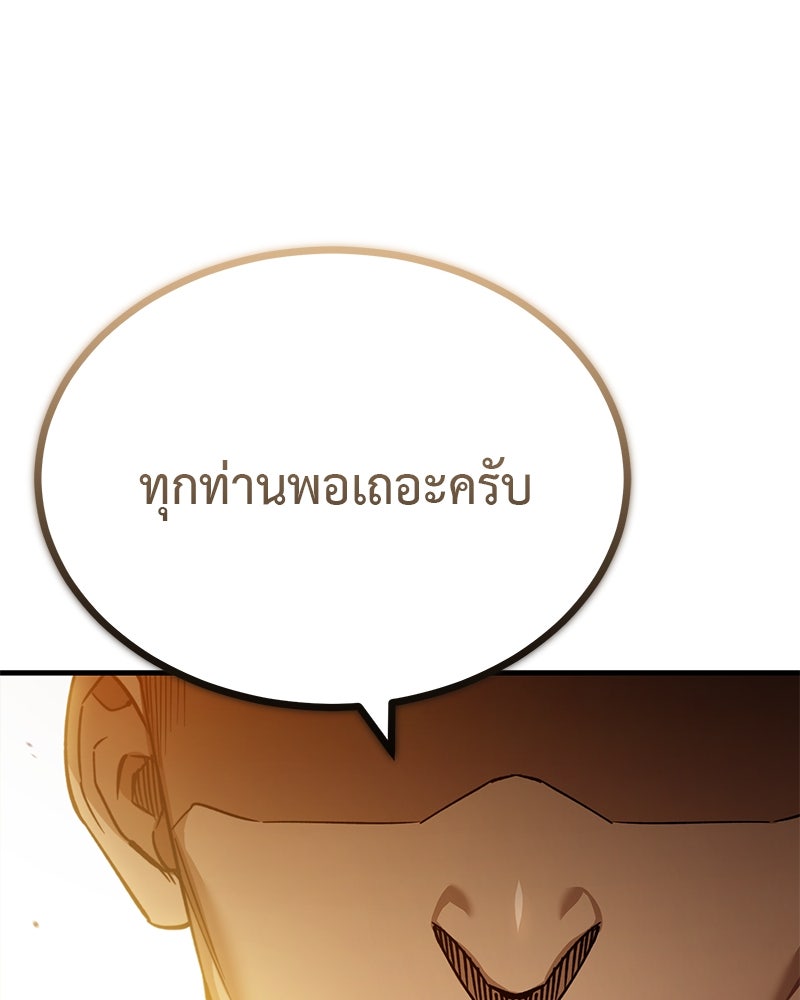 มารสวรรค์จะมีชีวิตธรรมดาไม่ได้หรอก! - หน้า 75