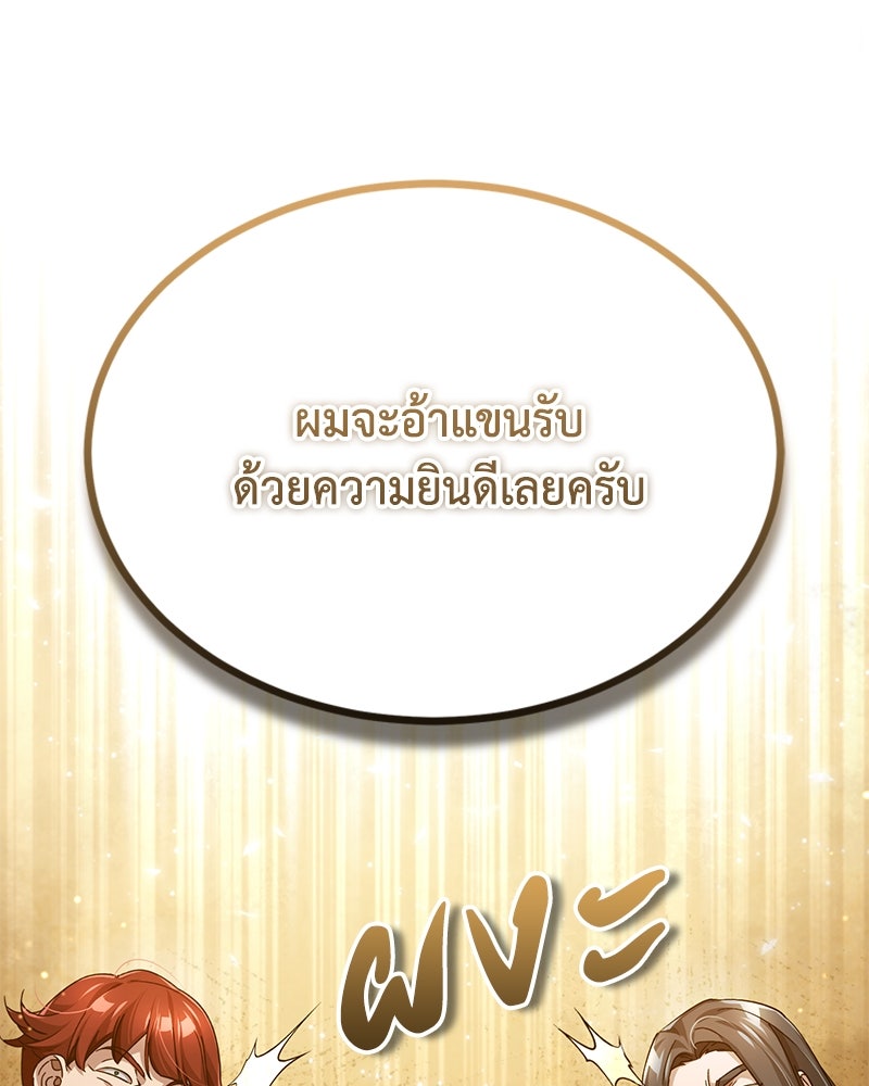 มารสวรรค์จะมีชีวิตธรรมดาไม่ได้หรอก! - หน้า 79