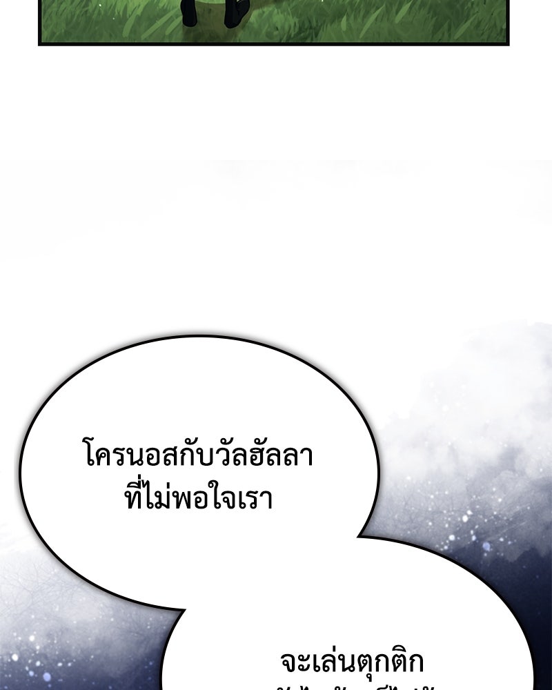 มารสวรรค์จะมีชีวิตธรรมดาไม่ได้หรอก! - หน้า 8