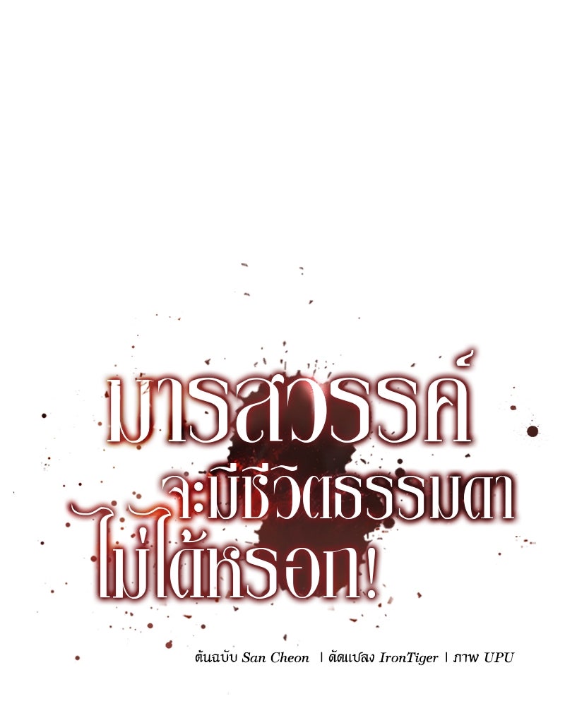 มารสวรรค์จะมีชีวิตธรรมดาไม่ได้หรอก! - หน้า 82