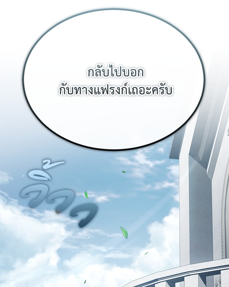 มารสวรรค์จะมีชีวิตธรรมดาไม่ได้หรอก! - หน้า 98