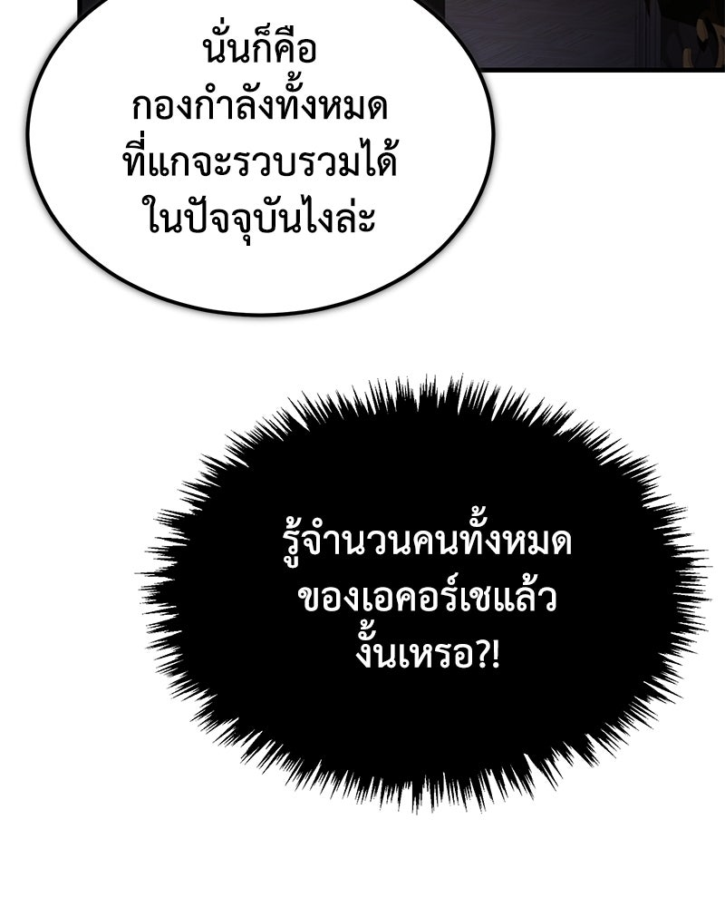 มารสวรรค์จะมีชีวิตธรรมดาไม่ได้หรอก! - หน้า 103