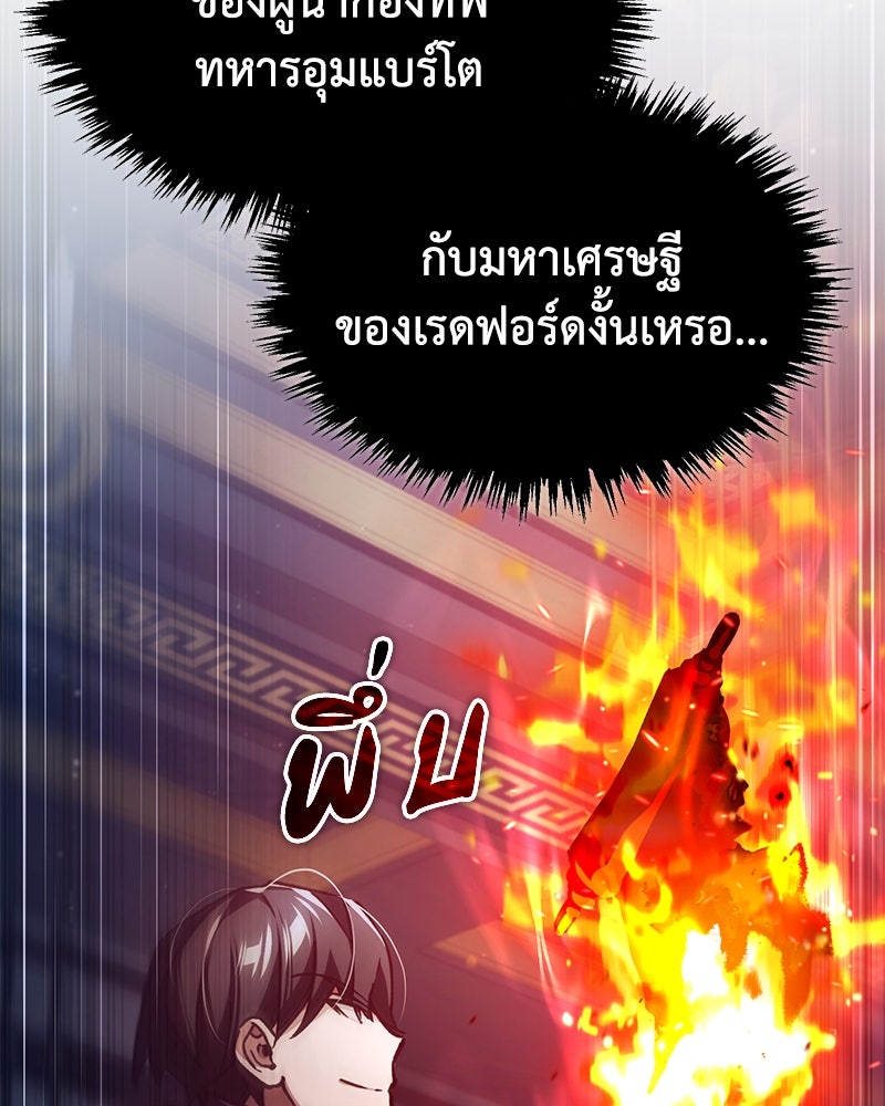 มารสวรรค์จะมีชีวิตธรรมดาไม่ได้หรอก! - หน้า 124