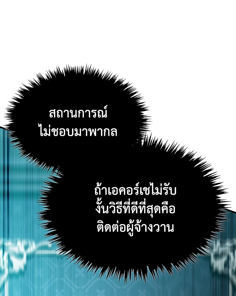 มารสวรรค์จะมีชีวิตธรรมดาไม่ได้หรอก! - หน้า 134