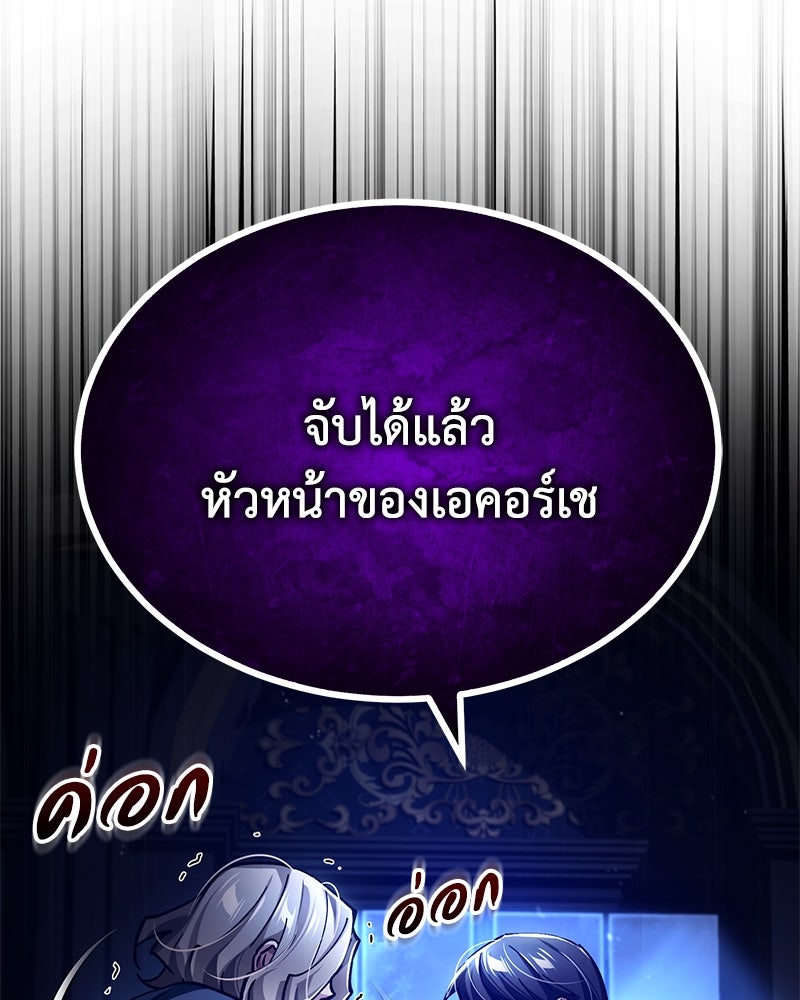 มารสวรรค์จะมีชีวิตธรรมดาไม่ได้หรอก! - หน้า 87
