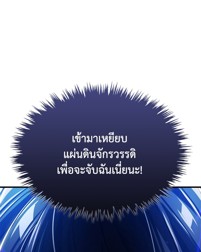 มารสวรรค์จะมีชีวิตธรรมดาไม่ได้หรอก! - หน้า 89