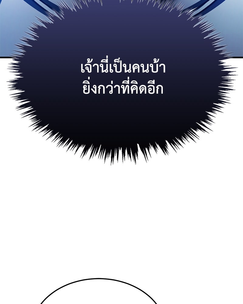 มารสวรรค์จะมีชีวิตธรรมดาไม่ได้หรอก! - หน้า 91