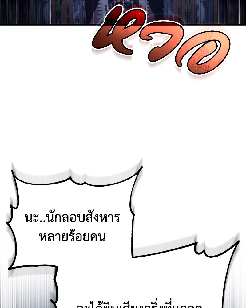 มารสวรรค์จะมีชีวิตธรรมดาไม่ได้หรอก! - หน้า 97