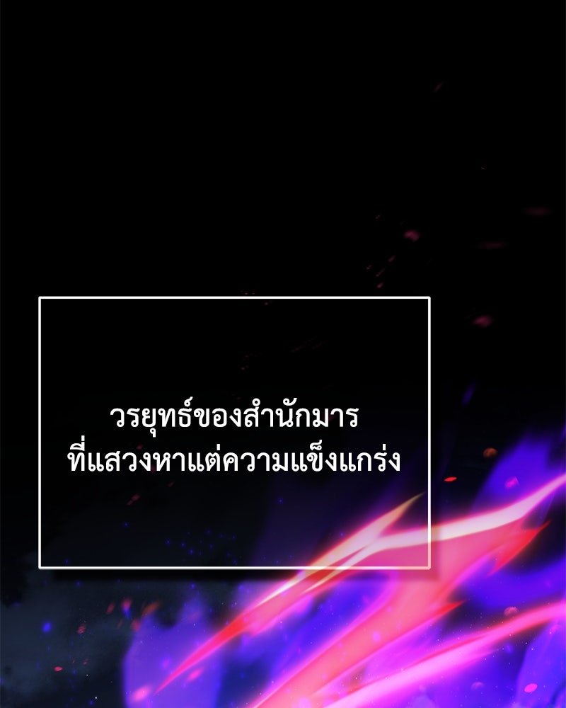 มารสวรรค์จะมีชีวิตธรรมดาไม่ได้หรอก! - หน้า 119