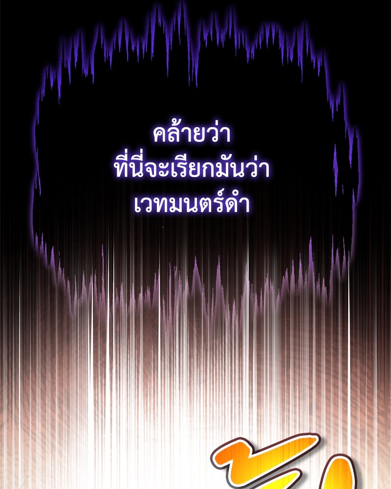 มารสวรรค์จะมีชีวิตธรรมดาไม่ได้หรอก! - หน้า 76