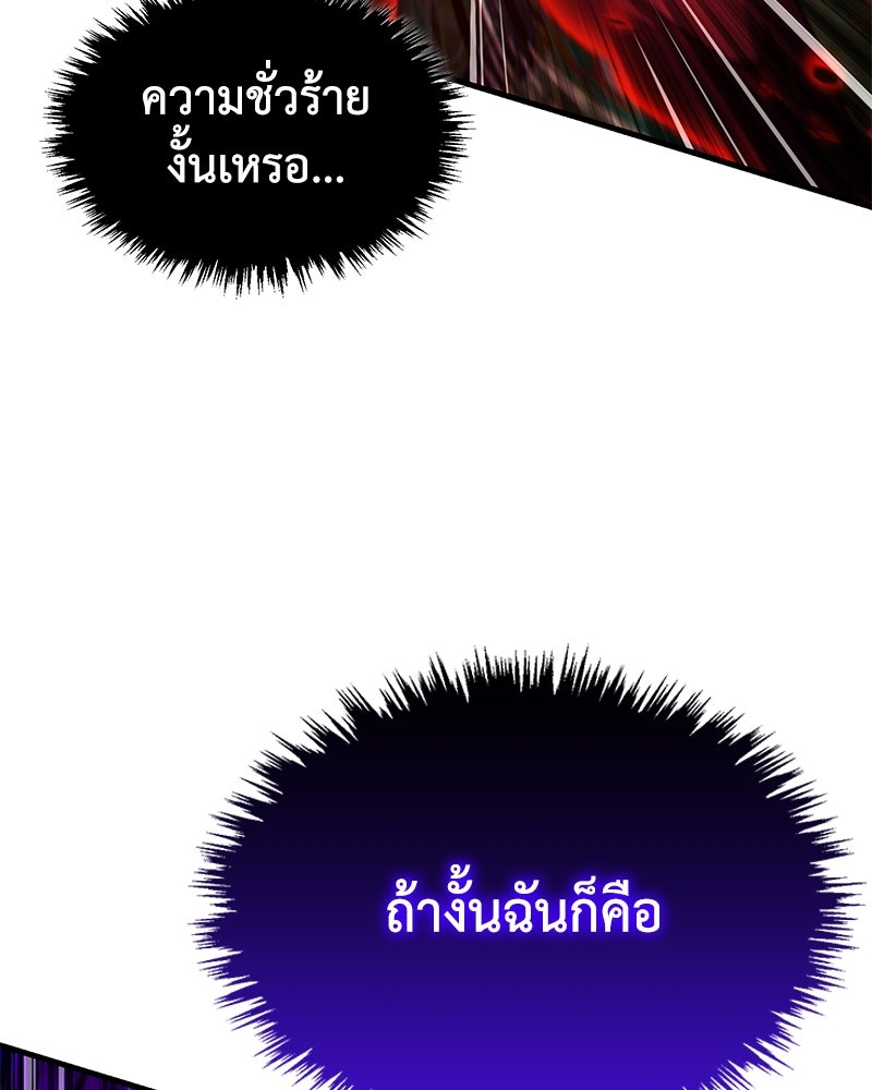 มารสวรรค์จะมีชีวิตธรรมดาไม่ได้หรอก! - หน้า 81