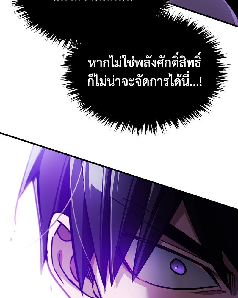มารสวรรค์จะมีชีวิตธรรมดาไม่ได้หรอก! - หน้า 99