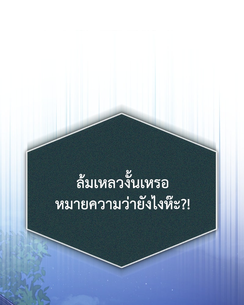 มารสวรรค์จะมีชีวิตธรรมดาไม่ได้หรอก! - หน้า 10