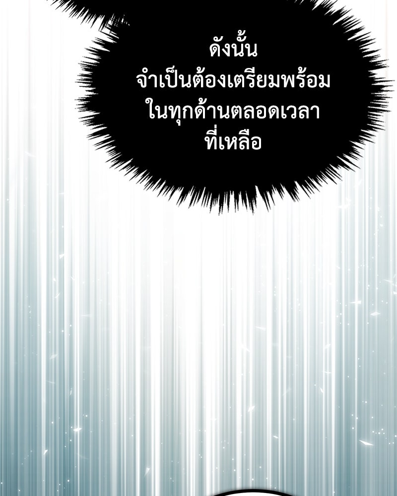 มารสวรรค์จะมีชีวิตธรรมดาไม่ได้หรอก! - หน้า 112