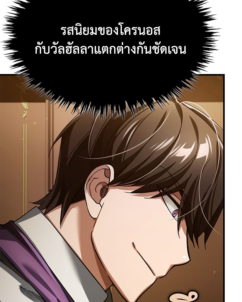 มารสวรรค์จะมีชีวิตธรรมดาไม่ได้หรอก! - หน้า 124