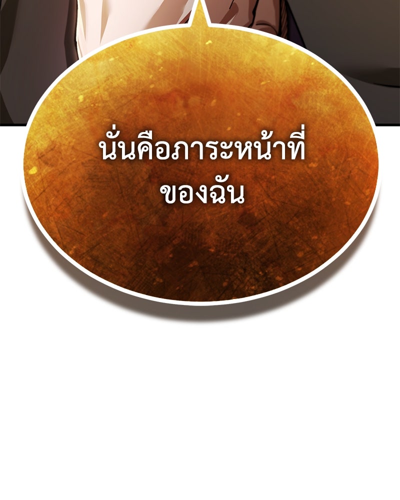 มารสวรรค์จะมีชีวิตธรรมดาไม่ได้หรอก! - หน้า 145