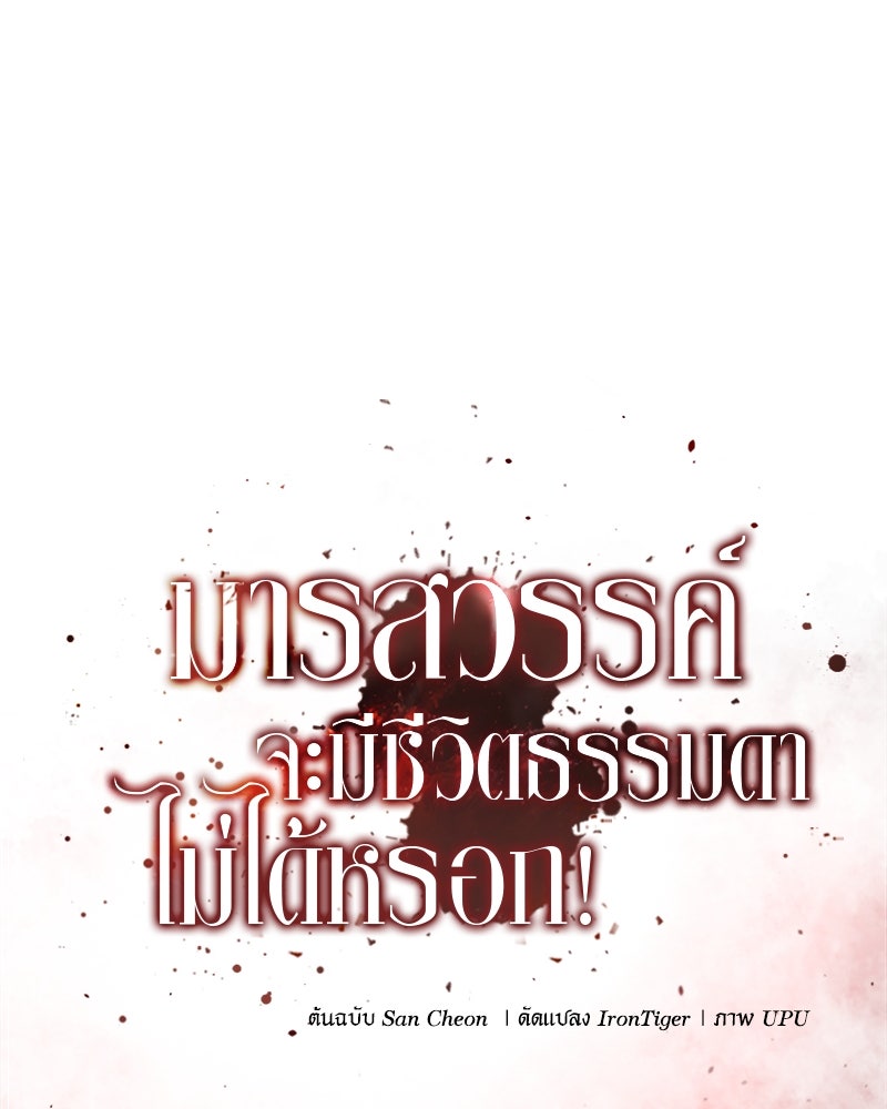 มารสวรรค์จะมีชีวิตธรรมดาไม่ได้หรอก! - หน้า 147