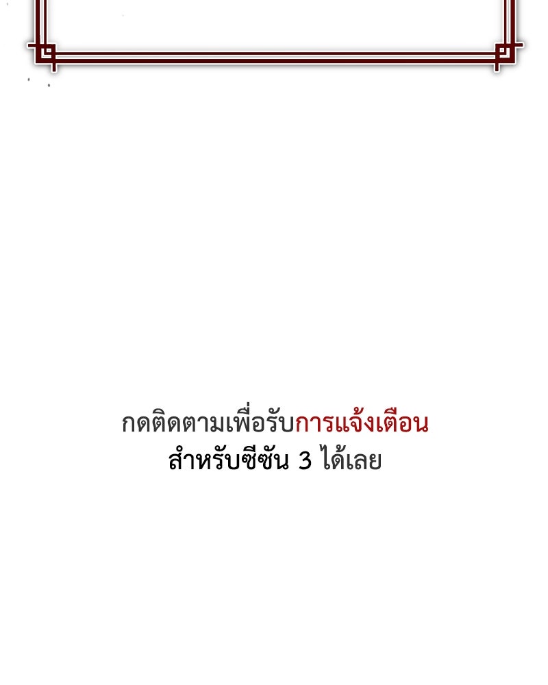มารสวรรค์จะมีชีวิตธรรมดาไม่ได้หรอก! - หน้า 149