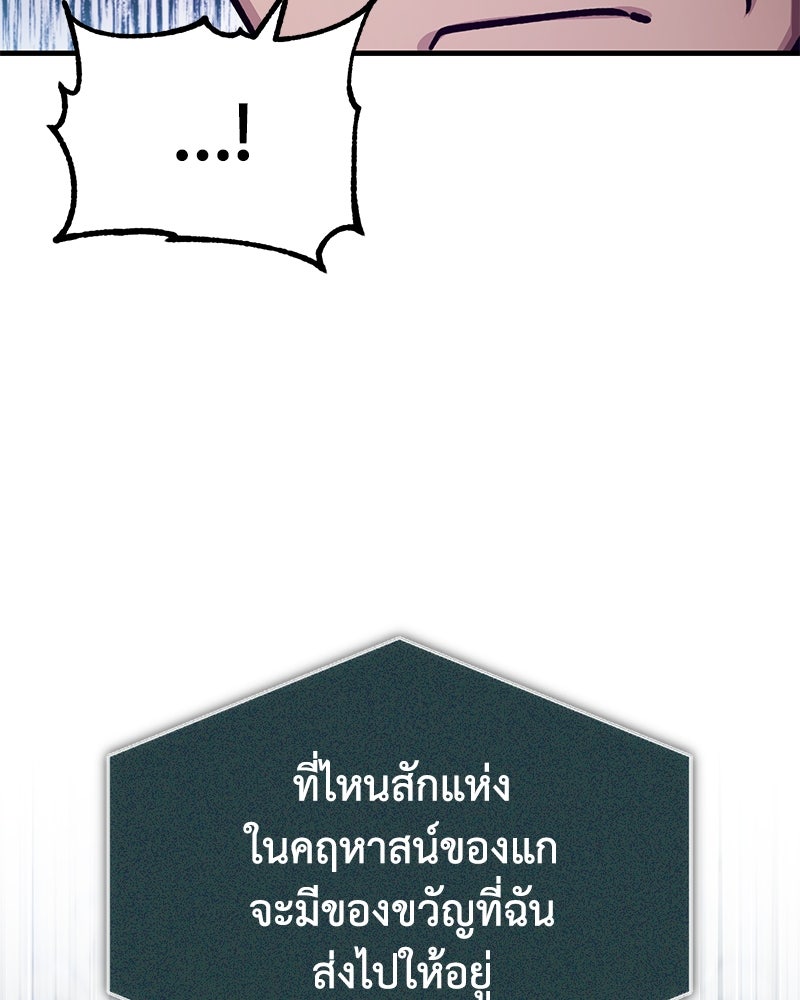 มารสวรรค์จะมีชีวิตธรรมดาไม่ได้หรอก! - หน้า 37