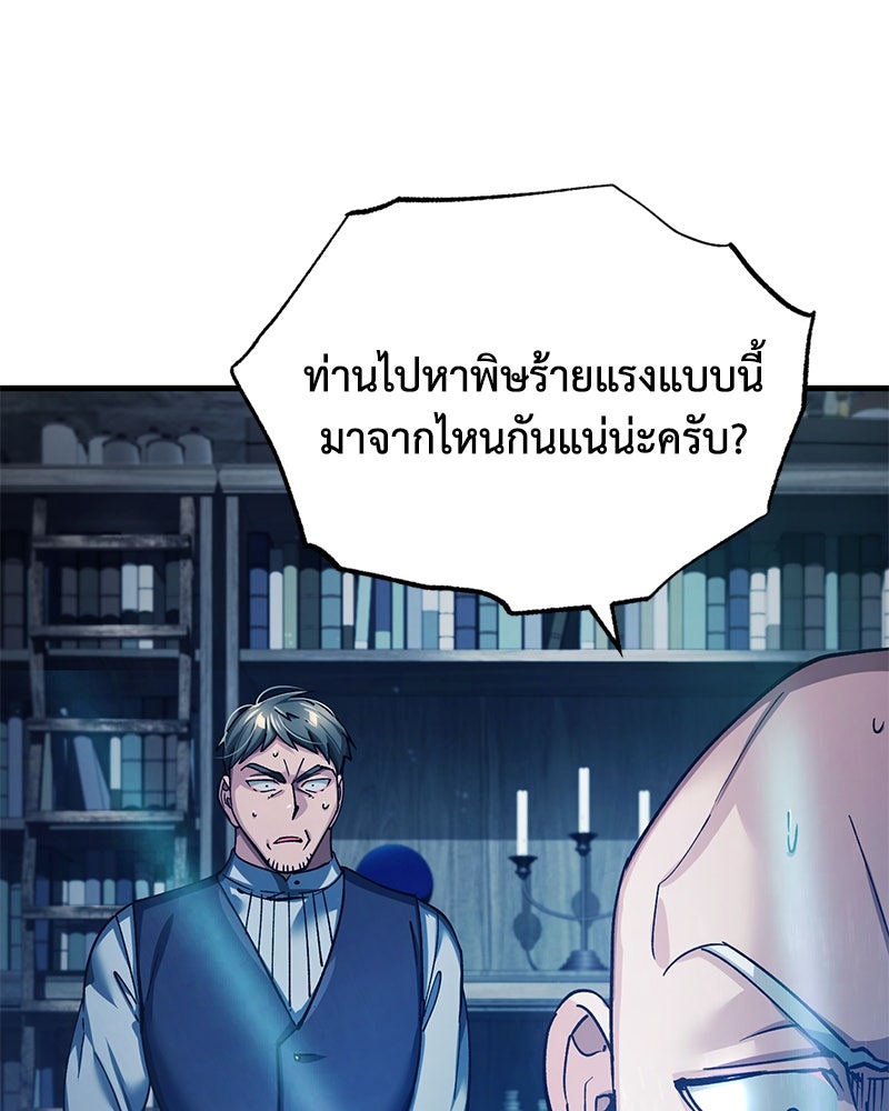 มารสวรรค์จะมีชีวิตธรรมดาไม่ได้หรอก! - หน้า 72