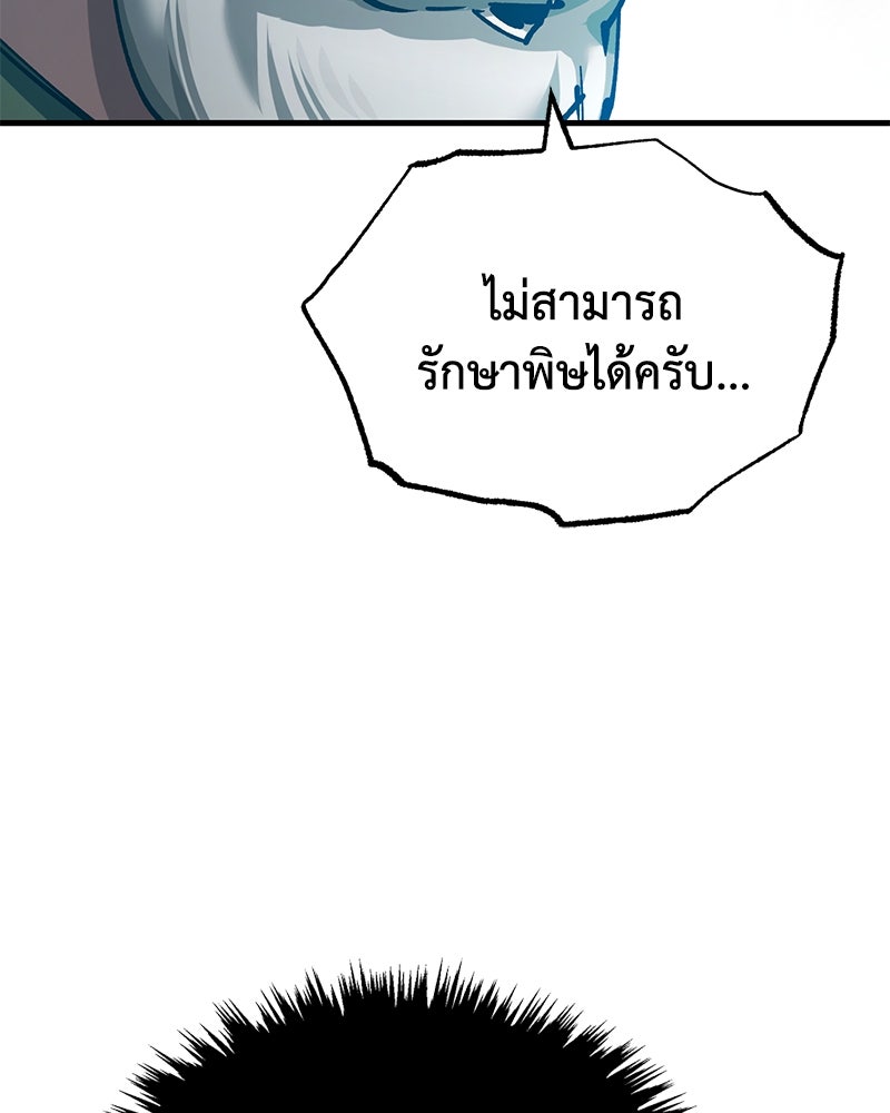 มารสวรรค์จะมีชีวิตธรรมดาไม่ได้หรอก! - หน้า 75