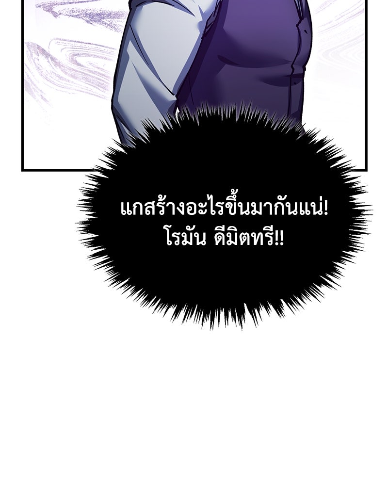 มารสวรรค์จะมีชีวิตธรรมดาไม่ได้หรอก! - หน้า 77