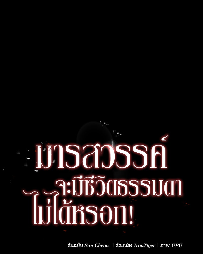 มารสวรรค์จะมีชีวิตธรรมดาไม่ได้หรอก! - หน้า 96