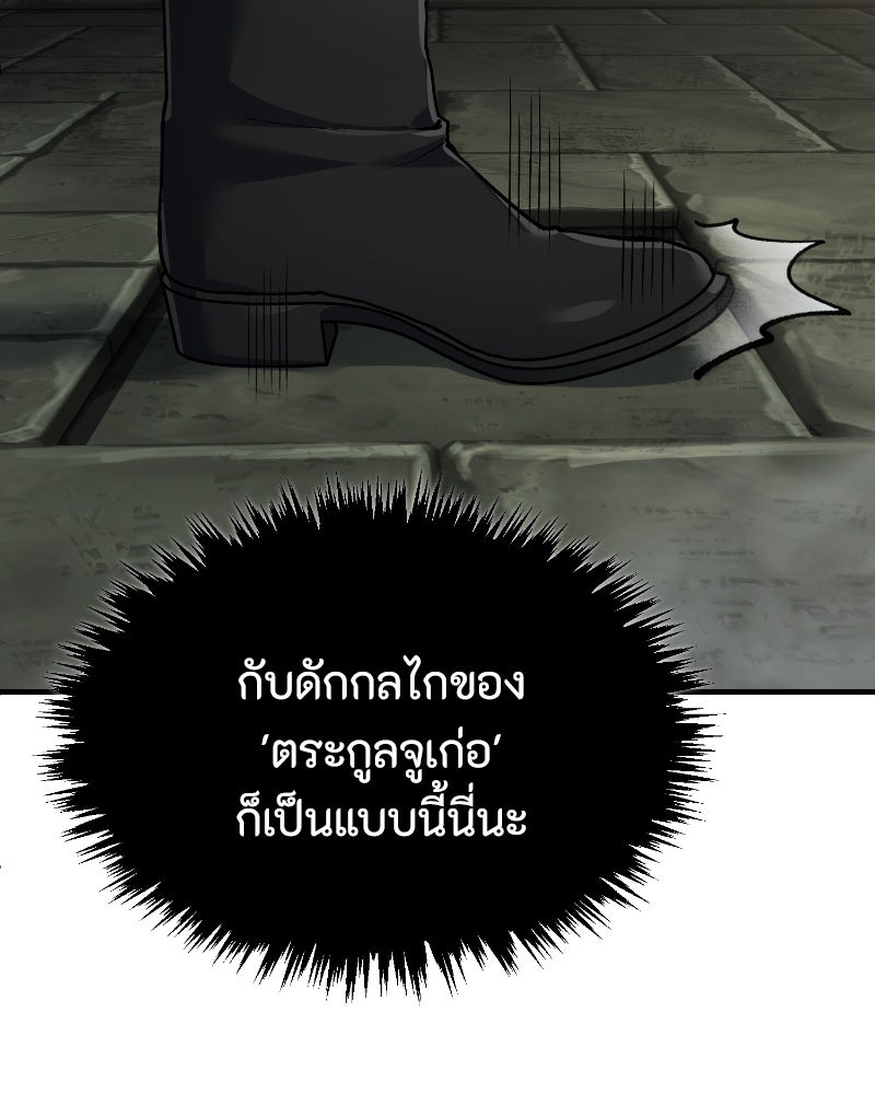 มารสวรรค์จะมีชีวิตธรรมดาไม่ได้หรอก! - หน้า 100