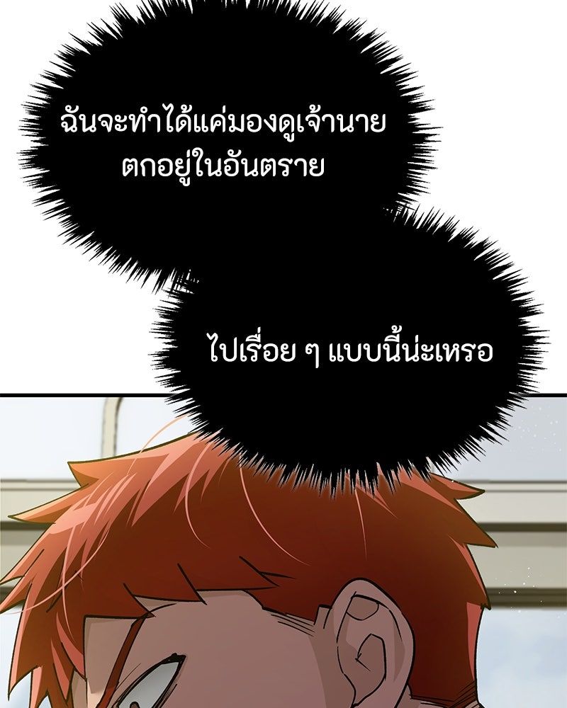 มารสวรรค์จะมีชีวิตธรรมดาไม่ได้หรอก! - หน้า 11