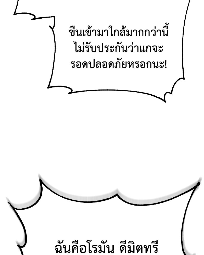 มารสวรรค์จะมีชีวิตธรรมดาไม่ได้หรอก! - หน้า 115