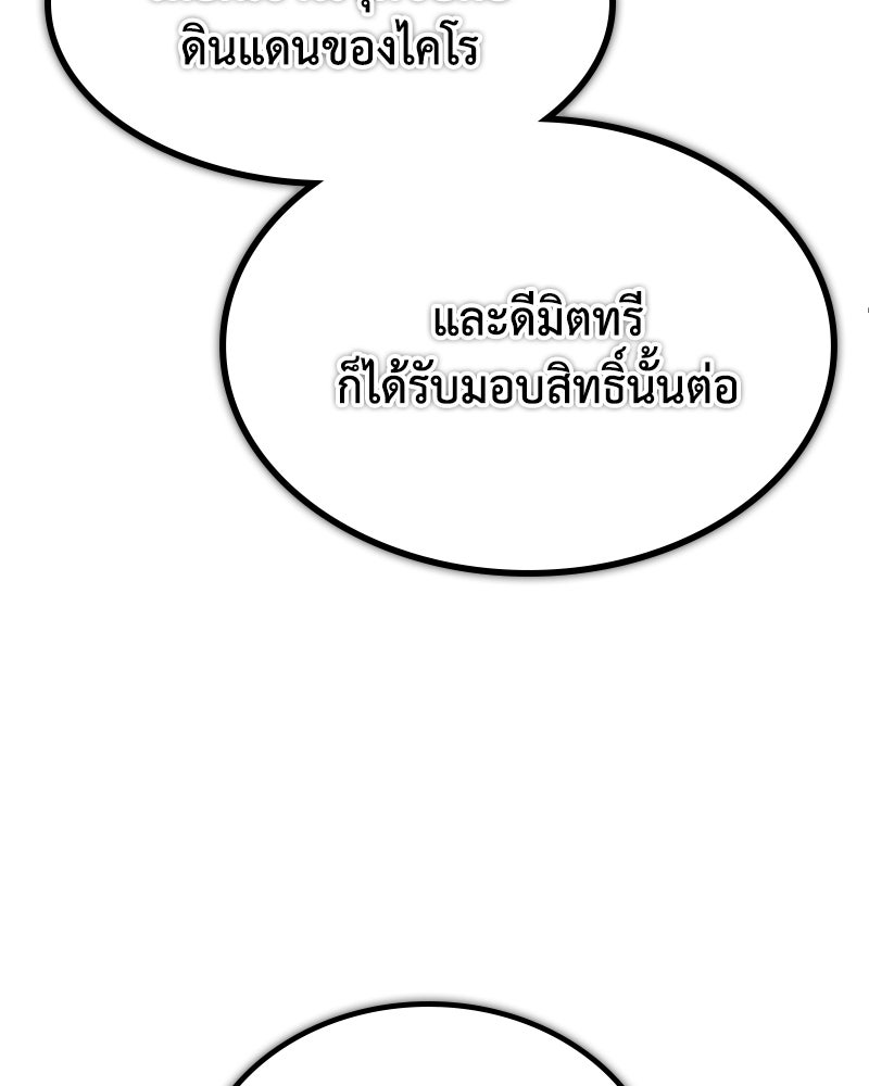 มารสวรรค์จะมีชีวิตธรรมดาไม่ได้หรอก! - หน้า 121