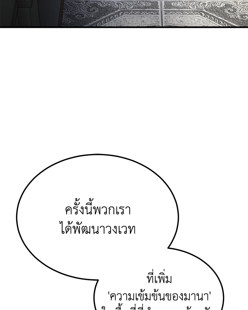 มารสวรรค์จะมีชีวิตธรรมดาไม่ได้หรอก! - หน้า 19