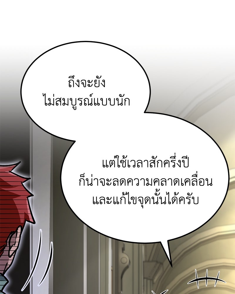 มารสวรรค์จะมีชีวิตธรรมดาไม่ได้หรอก! - หน้า 21
