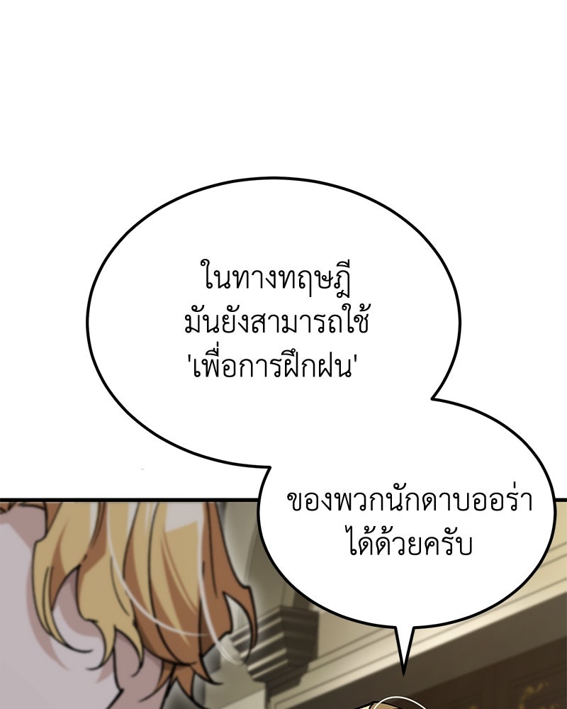 มารสวรรค์จะมีชีวิตธรรมดาไม่ได้หรอก! - หน้า 23