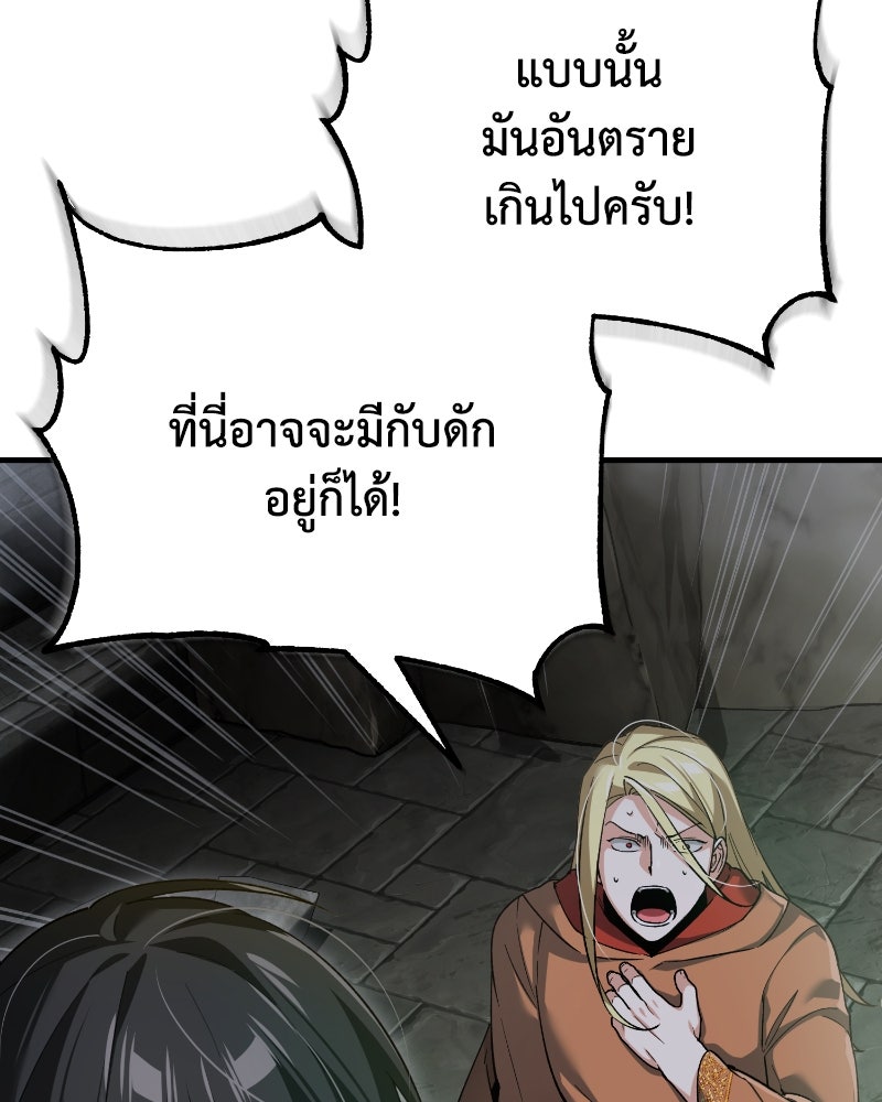 มารสวรรค์จะมีชีวิตธรรมดาไม่ได้หรอก! - หน้า 89