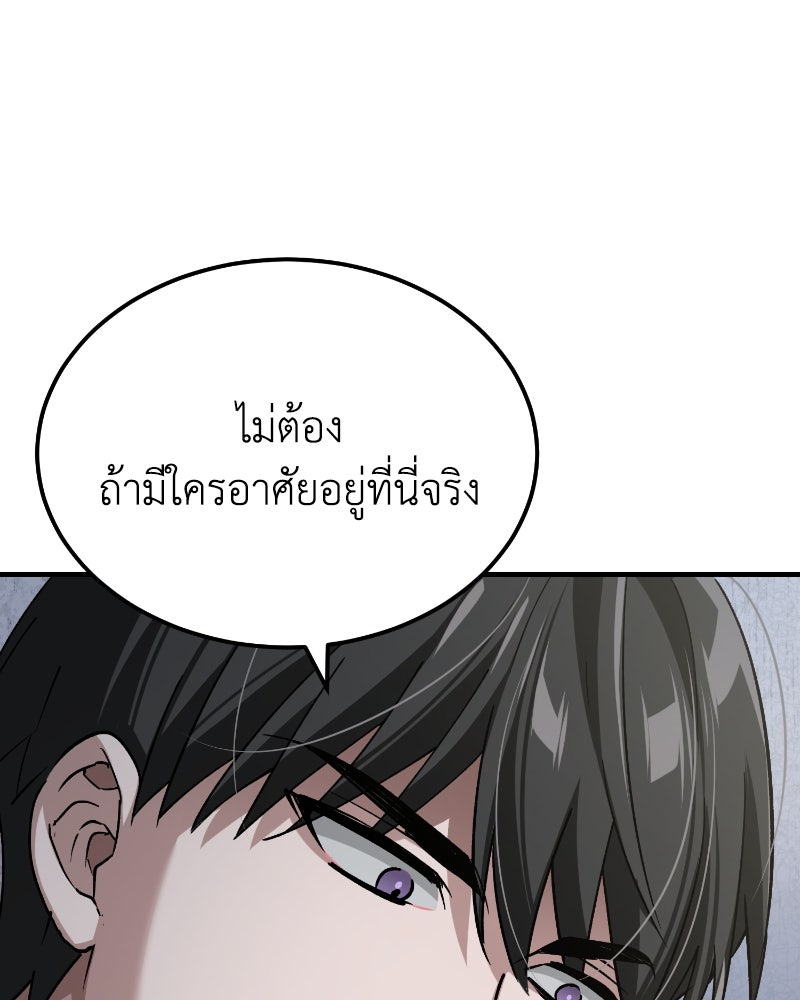 มารสวรรค์จะมีชีวิตธรรมดาไม่ได้หรอก! - หน้า 91
