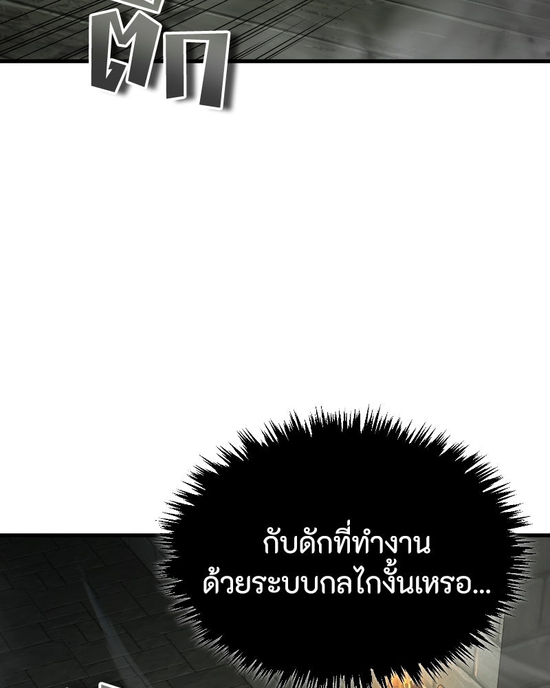 มารสวรรค์จะมีชีวิตธรรมดาไม่ได้หรอก! - หน้า 97