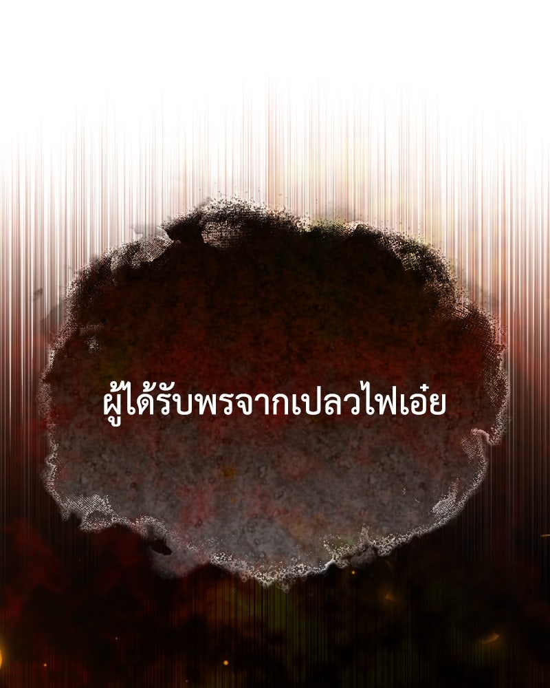 มารสวรรค์จะมีชีวิตธรรมดาไม่ได้หรอก! - หน้า 103