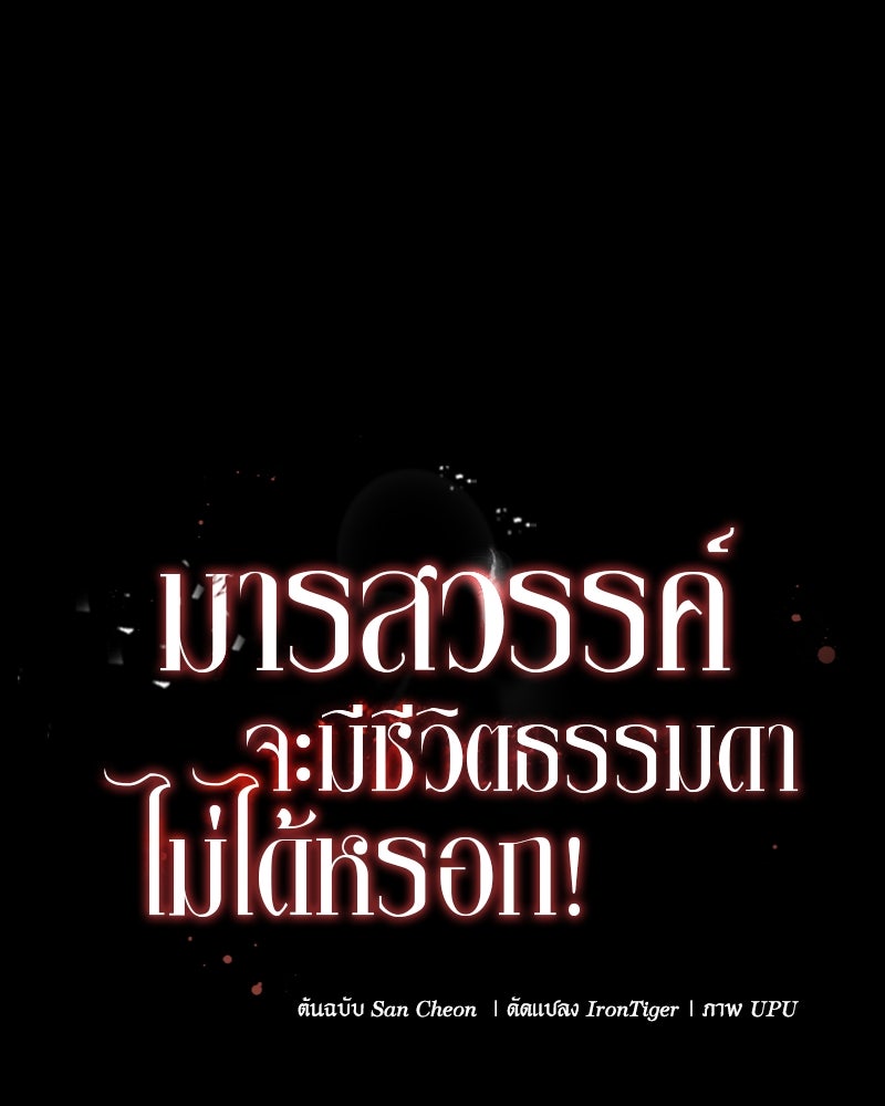 มารสวรรค์จะมีชีวิตธรรมดาไม่ได้หรอก! - หน้า 34