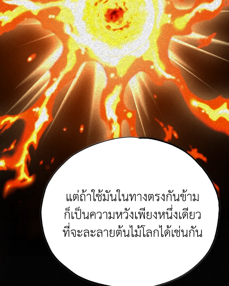 มารสวรรค์จะมีชีวิตธรรมดาไม่ได้หรอก! - หน้า 52