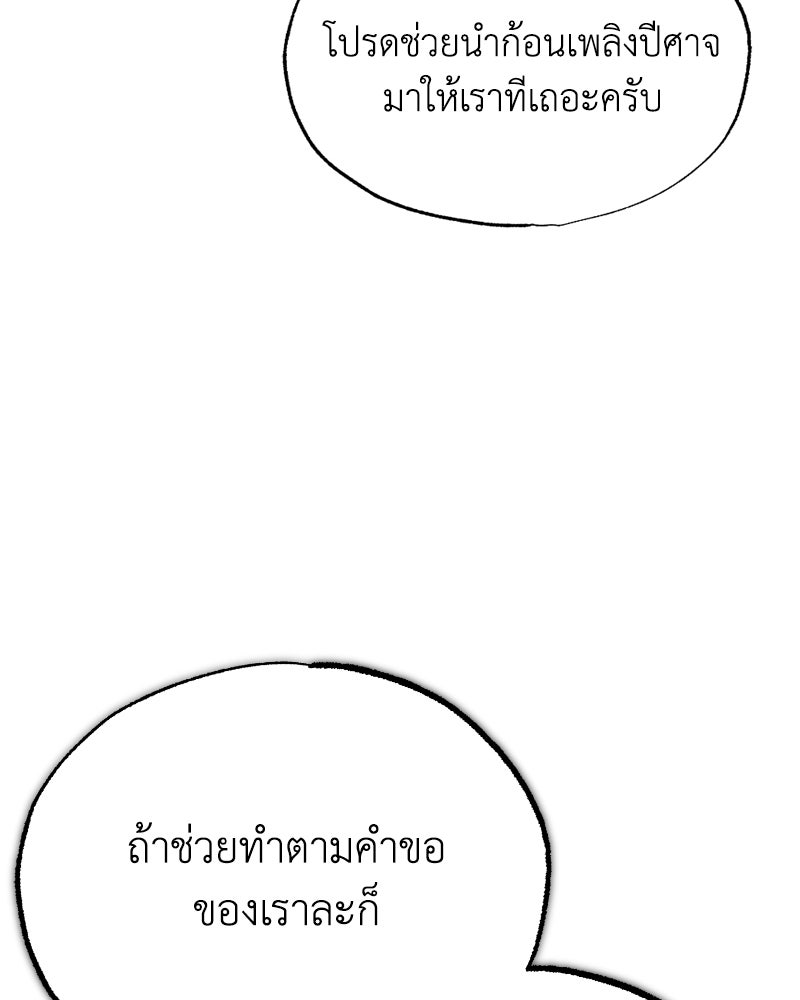 มารสวรรค์จะมีชีวิตธรรมดาไม่ได้หรอก! - หน้า 57