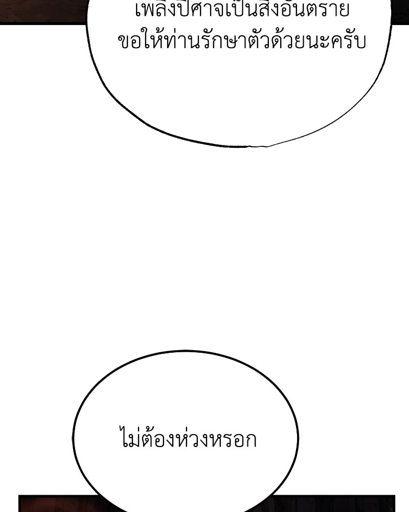 มารสวรรค์จะมีชีวิตธรรมดาไม่ได้หรอก! - หน้า 75