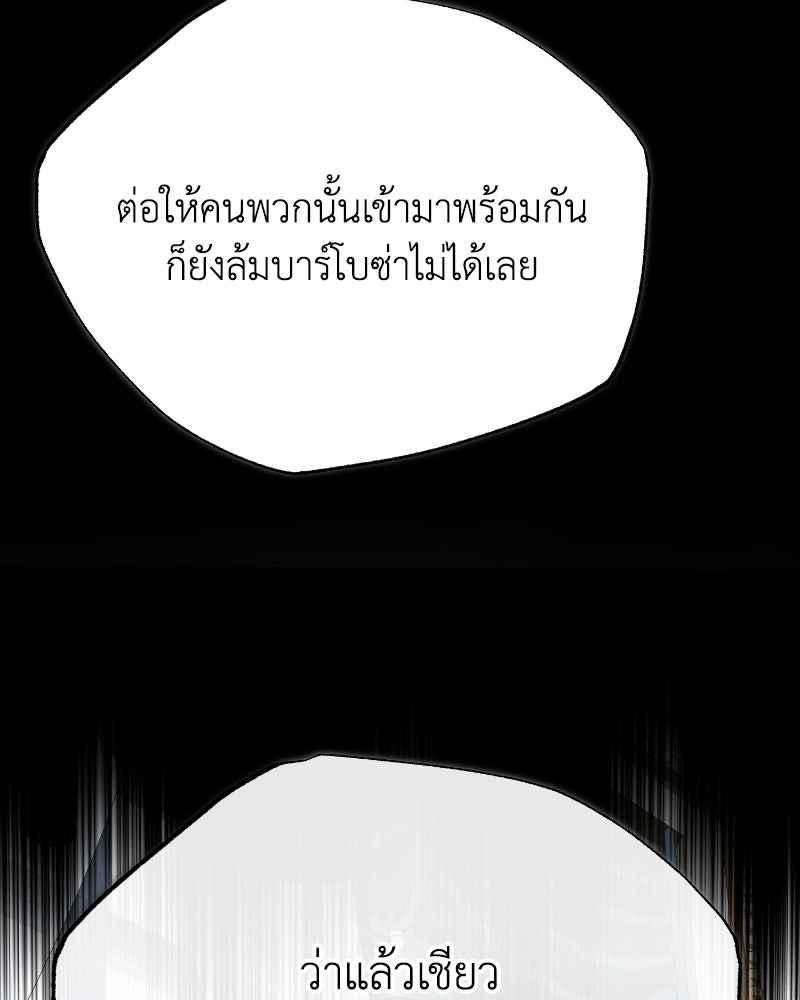 มารสวรรค์จะมีชีวิตธรรมดาไม่ได้หรอก! - หน้า 121