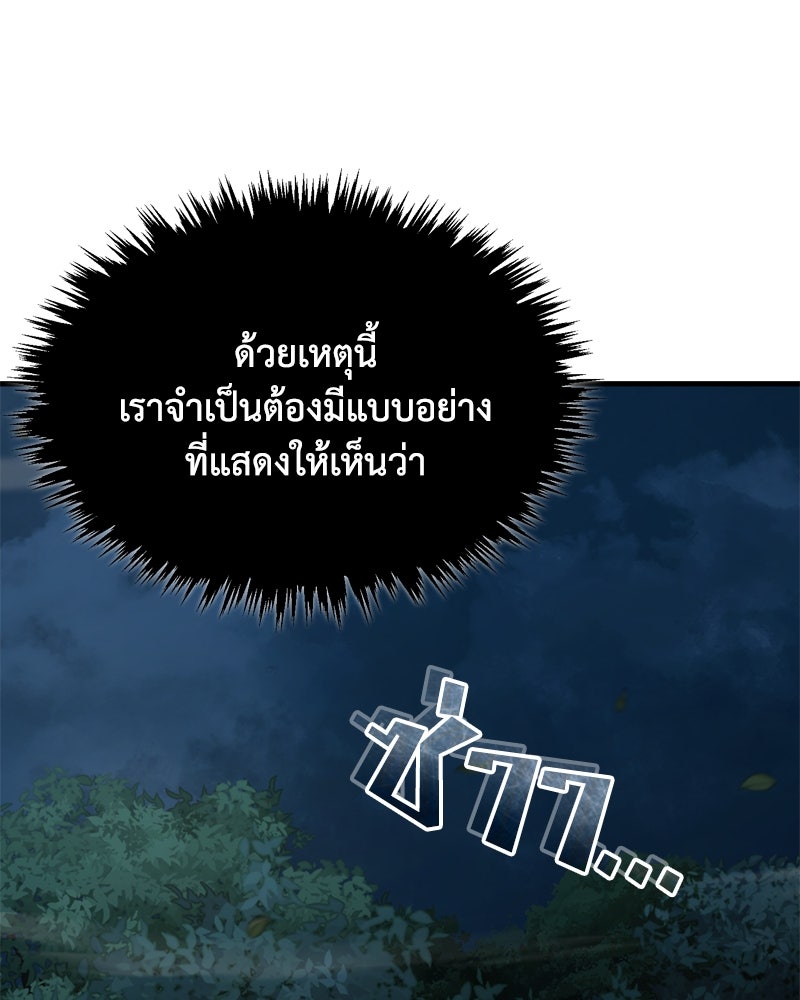 มารสวรรค์จะมีชีวิตธรรมดาไม่ได้หรอก! - หน้า 140