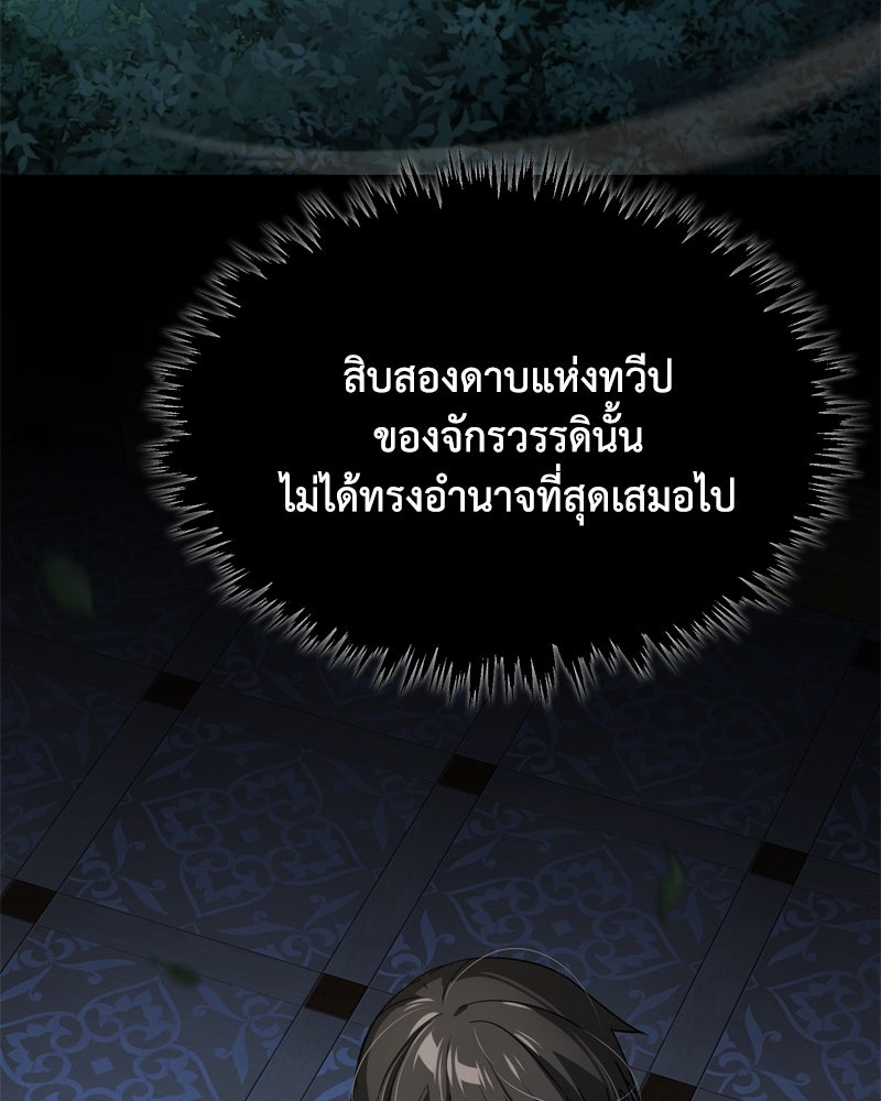 มารสวรรค์จะมีชีวิตธรรมดาไม่ได้หรอก! - หน้า 141