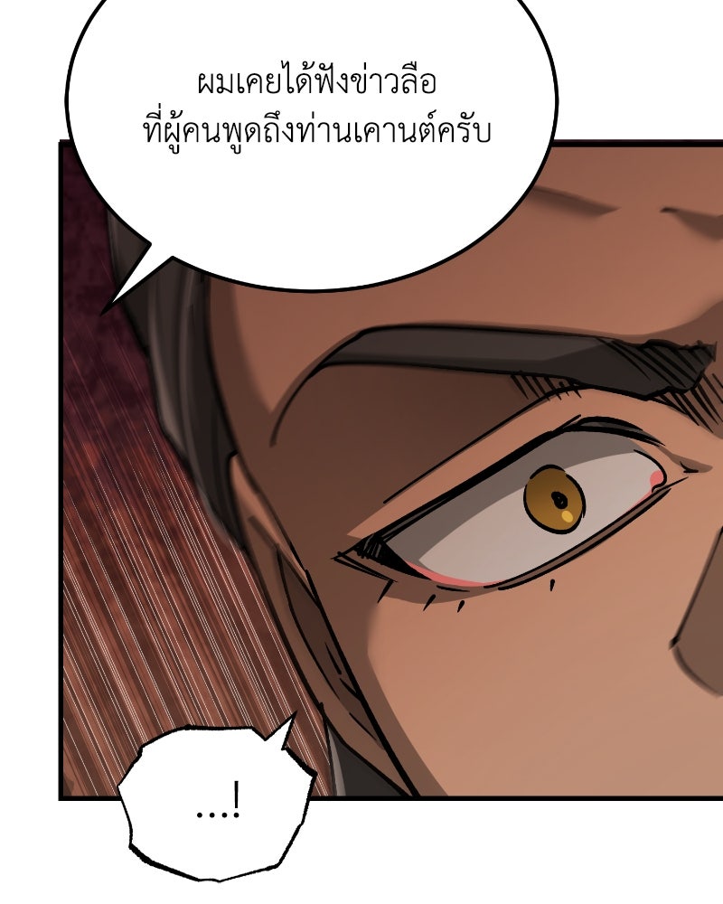 มารสวรรค์จะมีชีวิตธรรมดาไม่ได้หรอก! - หน้า 76