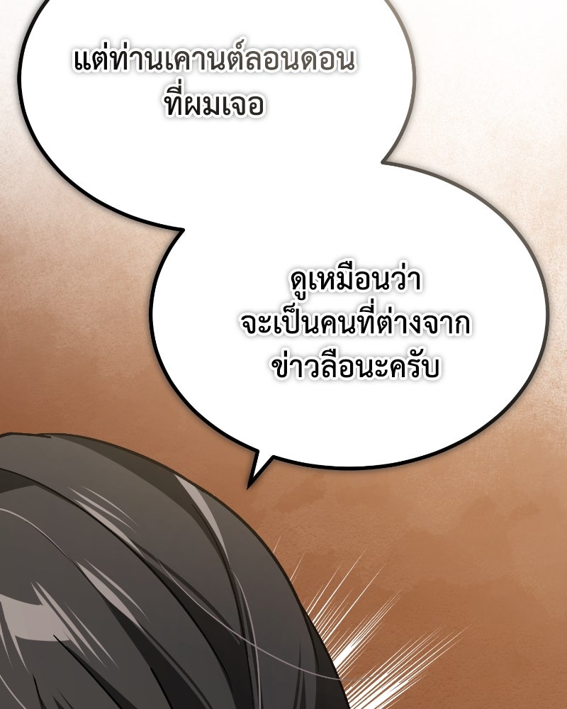 มารสวรรค์จะมีชีวิตธรรมดาไม่ได้หรอก! - หน้า 81
